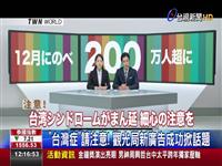 台症注意! 局新告白成功掀 日媒台症 吃粉.店地坐列