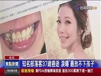 知名部落客37歲癌逝 淚曝最放不下孩子 肺腺癌初期症狀不明顯 陳建仁鳳飛飛也得過